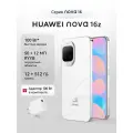 Смартфон HUAWEI nova 16z 12 ГБ+512 ГБ Белый, быстрая зарядка, портретный объектив
