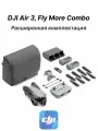 Квадрокоптер DJI Air 3 Fly More Combo (пульт RC-N2)