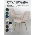 Стулья для кухни Румба 2 шт мягкие с поворотным механизмом