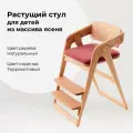 Растущий стул из массива ясеня для детей, для школьника, трансформер