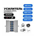 Усилитель сигнала сотовой связи GSM/3G/4G - Комплект Telestone 800/900/1800/2100/2600 МГц