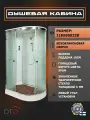 Душевая кабина DTO EM1511L стандартная (110х80х220) низкий поддон, стекло узорчатое, левосторонняя