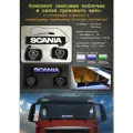 Комплект световых табличек SCANIA для авто 24 V