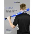 Бита бейсбольная железная 28 (71см), синяя, бита универсальная глянцевая.