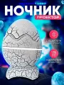 Ночник звездное небо Яйцо дракона, Ночник проектор звездного неба для дома, детской, спальни, Музыка, Белый