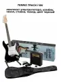 TERRIS TPACK-1 BK - Электрогитара в наборе