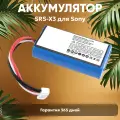 Аккумуляторная батарея Amperin для музыкальной колонки Sony SRS-X3, 7.4В, 2600мАч, 19.24Вт