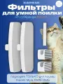 Фильтр сменный для умной поилки Xiaowan Smart Pet Dispenser Filter Set (XWFE01MG-EU), белый