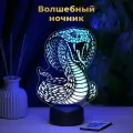 Ночник Кобра Змея - Символ Года 2025