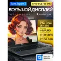 17.3 Ноутбук Acer Aspire Go 17, IPS, Intel Core 3 N355 (8 ядер / 3.9 ГГц), RAM 16 ГБ LPDDR5, SSD 512 ГБ, Intel UHD Graphics, Windows 11 Pro + Office 2021 Pro Plus, Русская раскладка, ЕАС
