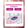 Бумажные полотенца кухонные PAPIA PURE SOFT трехслойные 4 рулона, 3 слоя