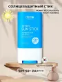 Atomy/Атоми солнцезащитный стик SPF50+