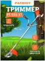 Триммер бензиновый PATRIOT PT 555, 3л. с, ширина скашивания 42см