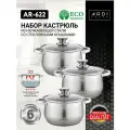 Набор кастрюль ARDI KUCHE AR-622 из нержавеющей стали, с крышками, 6 предметов