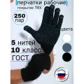 Строительные рабочие перчатки ХБ с ПВХ покрытием, ГОСТ, набор 250 пар, 10 размер, 5 нитей