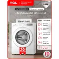 Стиральная машина TCL WF1012S30DW с прямым приводом, 15 программ, 10 кг