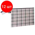 Комплект 12 шт, Папка-конверт на молнии А4 (335х243 мм), ткань в клетку, BRAUBERG Checked, 223892