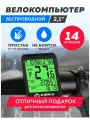 Беспроводной велокомпьютер INBIKE с экраном 2.1
