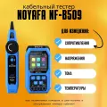 Кабельный тестер Noyafa NF-B509 с цифровым мультиметром
