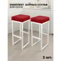 Барный стул лофт без спинки и с мягким сиденьем для кухни и дома, комплект 2 шт.