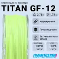 ABS Titan GF-12 лимон 750 г, 1,75 мм, пластик Filamentarno для 3D-принтера