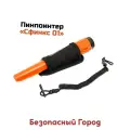 Пинпоинтер - ручной металлоискатель Sphinx-01 (9В) (B97818IP). Для поиска всех металлов: золото, серебро, монеты, цепочки, ключи, кольца. Быстрая от