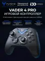 Геймпад Flydigi Vader 4 Pro GPDF40101, беспроводной, черный