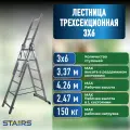 Лестница алюминиевая Stairs 3х6 (3.37 м), максимальная нагрузка 150 кг