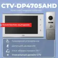 Комплект видеодомофона для квартиры и частного дома CTV-DP4705AHD с записью видео, 7 дюймов белый