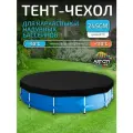 Тент для надувного и каркасного бассейна 244-245 см (круглый), черный