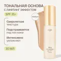 Тональный лифтинг крем для всех типов кожи A'Skin Care Medium SPF25+, 30мл
