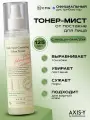 Тонер-мист осветляющий от постакне AXIS-Y Dark Spot Correcting Glow Toner 125 мл