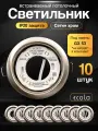 Ecola GX53 H4 светильник 10 штук сатин-хром встраиваемый (38x106мм) потолочный точечный, для натяжного потолка