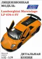 Машинка IDEAL Lamborghini Murcielago, 1:32, инерционный механизм, открываются дверцы, оранжевая