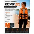 Жилет спасательный ЭКО Таймень XXL Оранжевый- вес 90-110 кг.