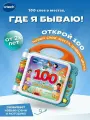 Интерактивная игрушка Vtech Англо-русская книга 100 слов о местах, где я бываю, 80-613026