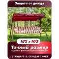 Тент крыша для садовых качелей 182х103 Стандарт-2 бордовая с пропиткой