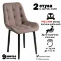 Стулья для кухни Румба / стулья кухонные из велюра 2 шт.