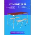 Стол туристический складной 120Х60Х70СМ+4 стула