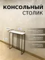 Консольный столик М-2 МДФ