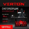 Снегоуборщик бензиновый с электрическим стартером Verton SB-1170LE 11 л. с, ширина 700, глубина 545, скорости 6 вперед/2 назад