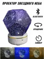 Ночник проектор ANYSMART, звездного неба Кристалл, 3500К, 80Ra