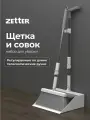Щетка с совком для уборки Zetter L