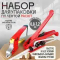 Набор для упаковки Svendsen PackIt, ручная упаковка, обрезка по контуру