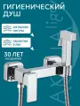 Гигиенический душ со смесителем, лейка с кнопкой, квадратный, нержавеющая сталь, хром