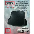 Коврик багажника полиуретан для Volkswagen Jetta VI SD (2010-2018) с карманами/Фольксваген Джетта 6 седан SRTK/сртк