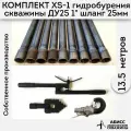 Комплект для ручного гидробурения абиссинской скважины 13.5м. штанги ДУ25 1 с набором инструмента XS-1, camlock под шланг 25мм