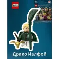Минифигурнка Лего Гарри Поттер 71022-4 Драко Малфой