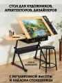 Стол для художественных и чертежных работ SoulArt деревянная столешница
