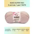 Пряжа Nako Super Inci: 10275 (бл. розовый), 5 шт 260 м 100 г, 25% шерсть, 75% премиум акрил